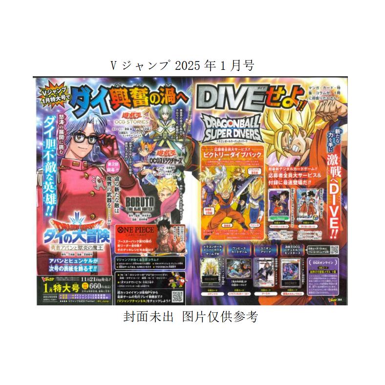 VJUMPVジャンプ2025年1月号