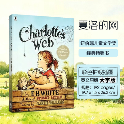 现货英文原版 夏洛的网 Charlotte's Web 彩色护眼插图大字版 小说书籍