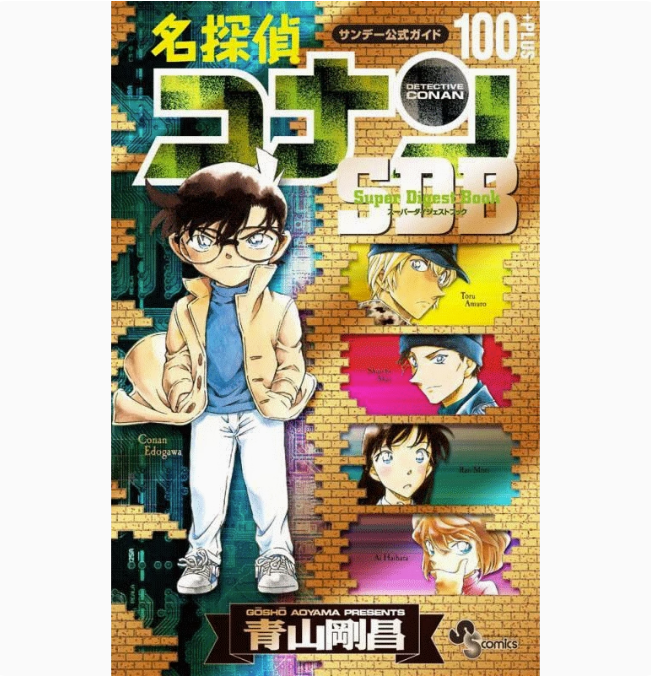 名偵探柯南+100超百科(全)