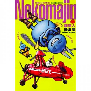 【现货】台版 七龙珠 鸟山明短篇集 Nekomajin猫魔人(全) 少年系列奇幻魔法冒险故事漫画小说书籍