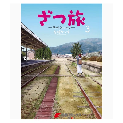 隨興旅-That'sJourney-第(03)