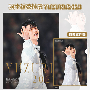 羽生结弦挂历 YUZURU2023 羽生結弦カレンダー壁掛け版 2023年历挂历版 日文原版 集英社 摄影写真集画册画集艺术书籍 现货