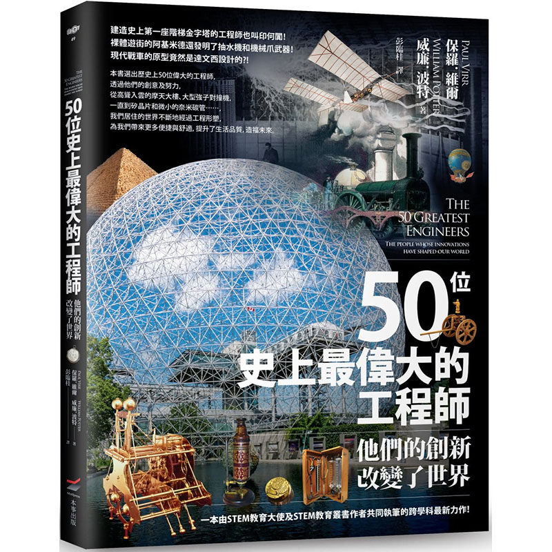 50位史上最伟大的工程师