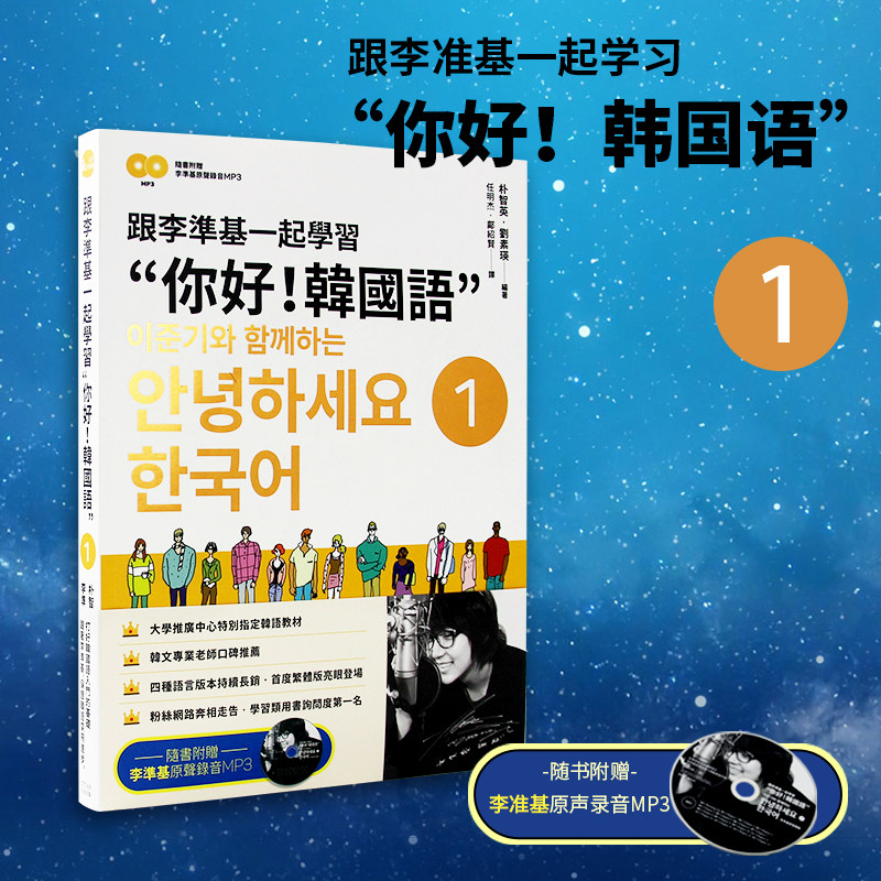 现货台版跟李准基一起学习