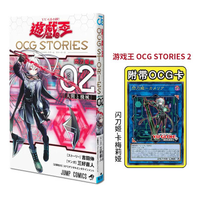 游戏王OCGStories2公式书