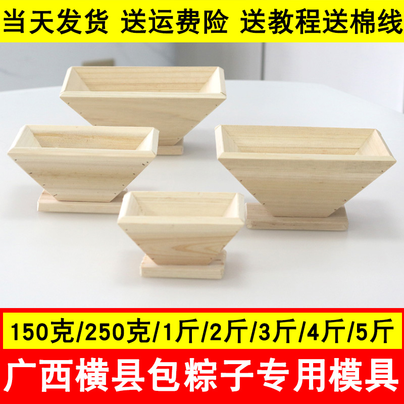 多款木制粽子商用包广西横县模具