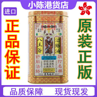 香港正品 星马南洋八王爷活络油60ml