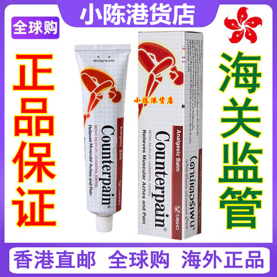 泰国施贵宝肯得Counterpain正品酸痛膏肌肉酸痛膏温热型