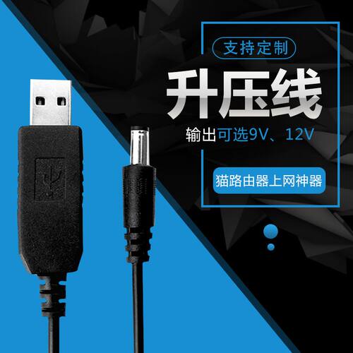 usb大功率路由器光猫电源线