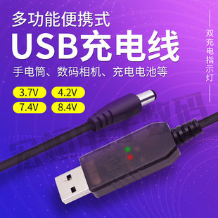 8.4V头灯电源线充无线吸尘器 手电筒充电线钓鱼灯充电线3.7v4.2V