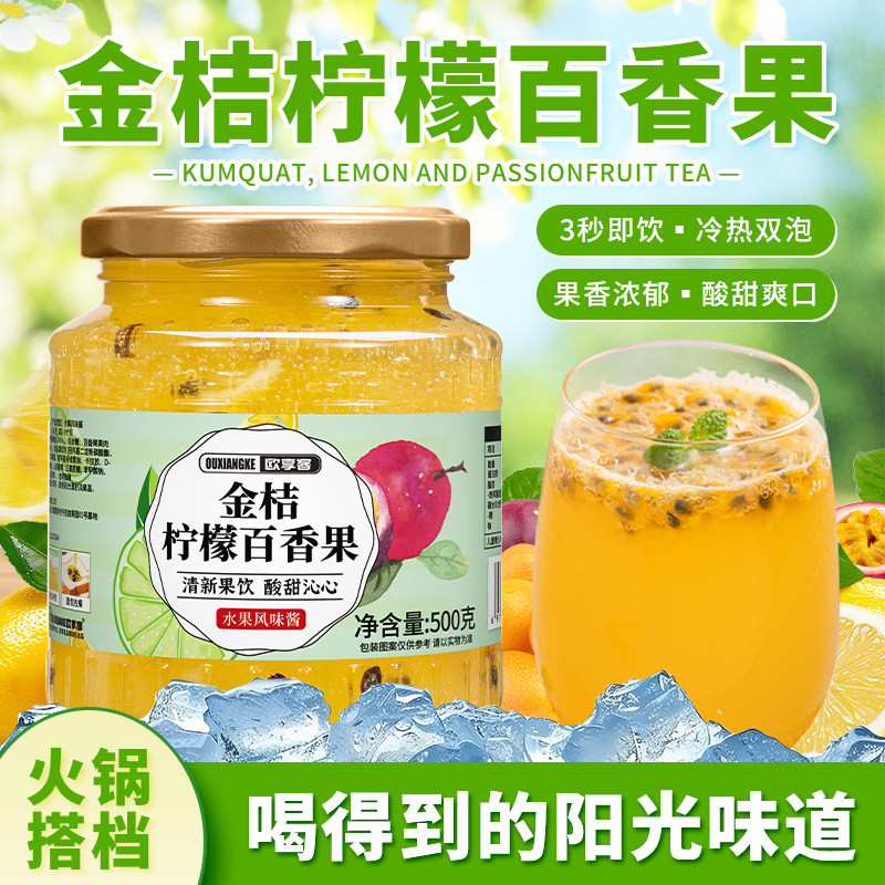 金桔柠檬百香果茶蜂蜜水果味酱茶冲饮冲泡花果茶夏季泡水喝的东西