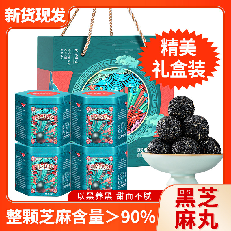 黑芝麻丸孕妇零食小吃无蔗糖五黑芝麻球丸子送礼长辈零食大礼包