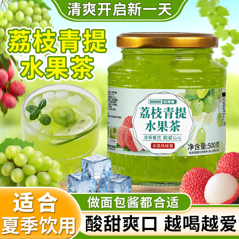 荔枝青提水果茶泡水喝的东西冲饮冷热泡茶夏季冰镇果味酱饮料图片