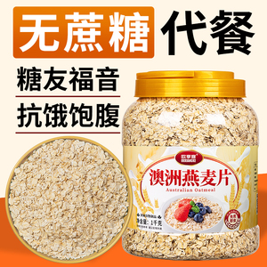 燕麦片早餐即食冲饮营养原味无糖精纯麦片学生健身代餐饱腹食品