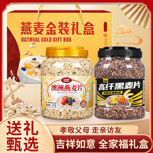 燕麦片礼盒装长辈营养品麦片年货送礼长辈营养品