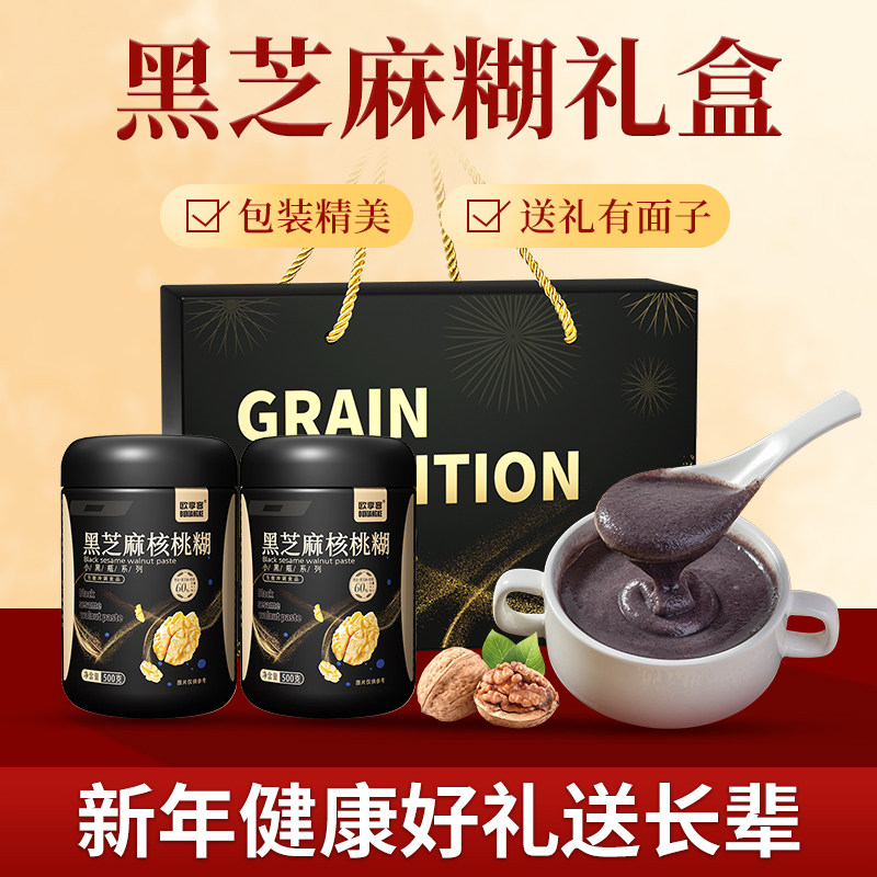 送礼礼盒黑芝麻糊核桃黑豆桑葚营养早餐代餐食品冲饮五谷杂粮粉