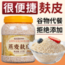 燕麦麸皮官方旗舰店正品 原味健身专用早餐代餐粉冲饮饱腹食品