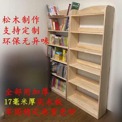实木书架落地置物架，储物玩具架松木学生书柜幼儿园多层绘本书橱