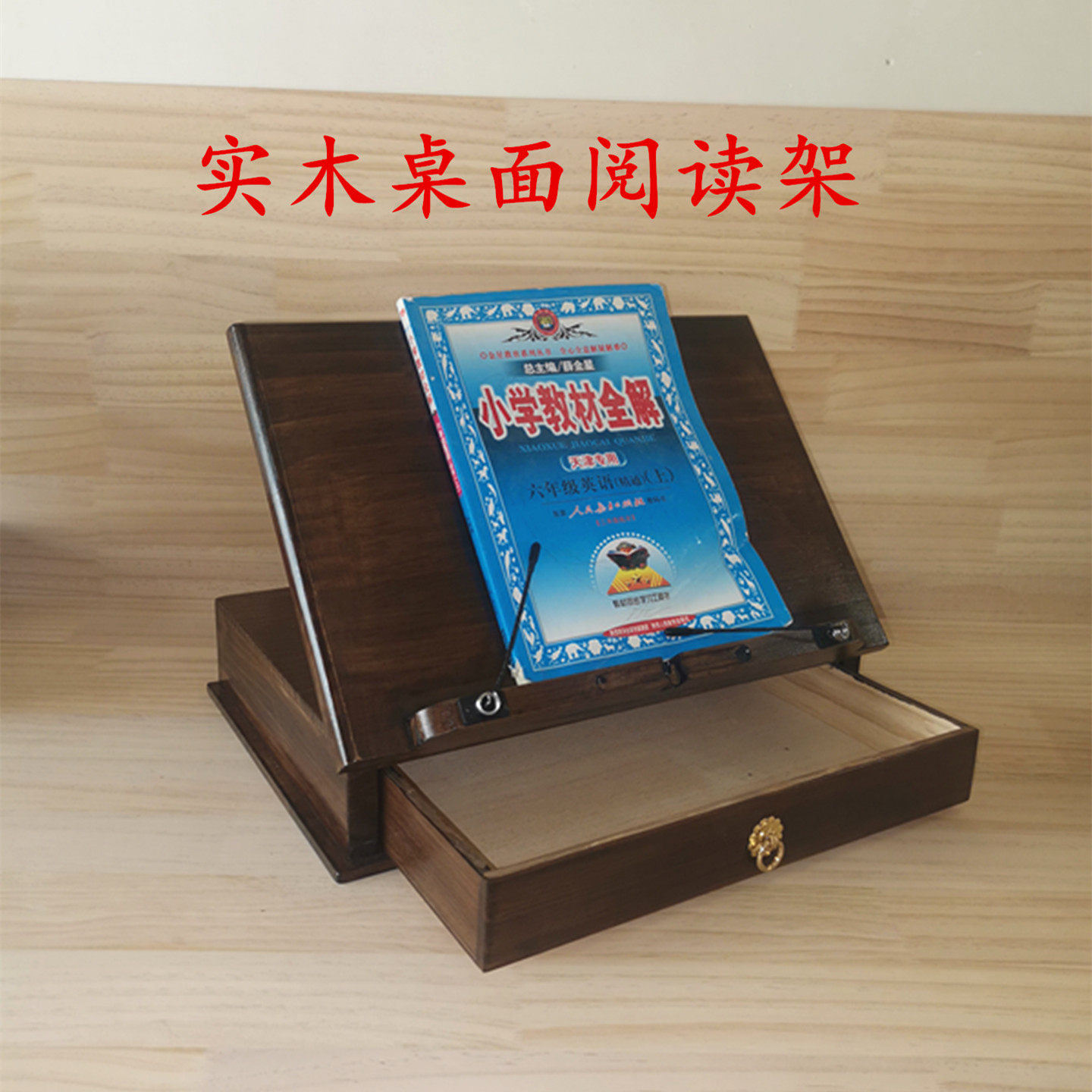实木多功能阅读书架桌面书立学生