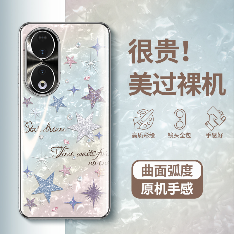 【曲面屏专用】高级感星星手机壳