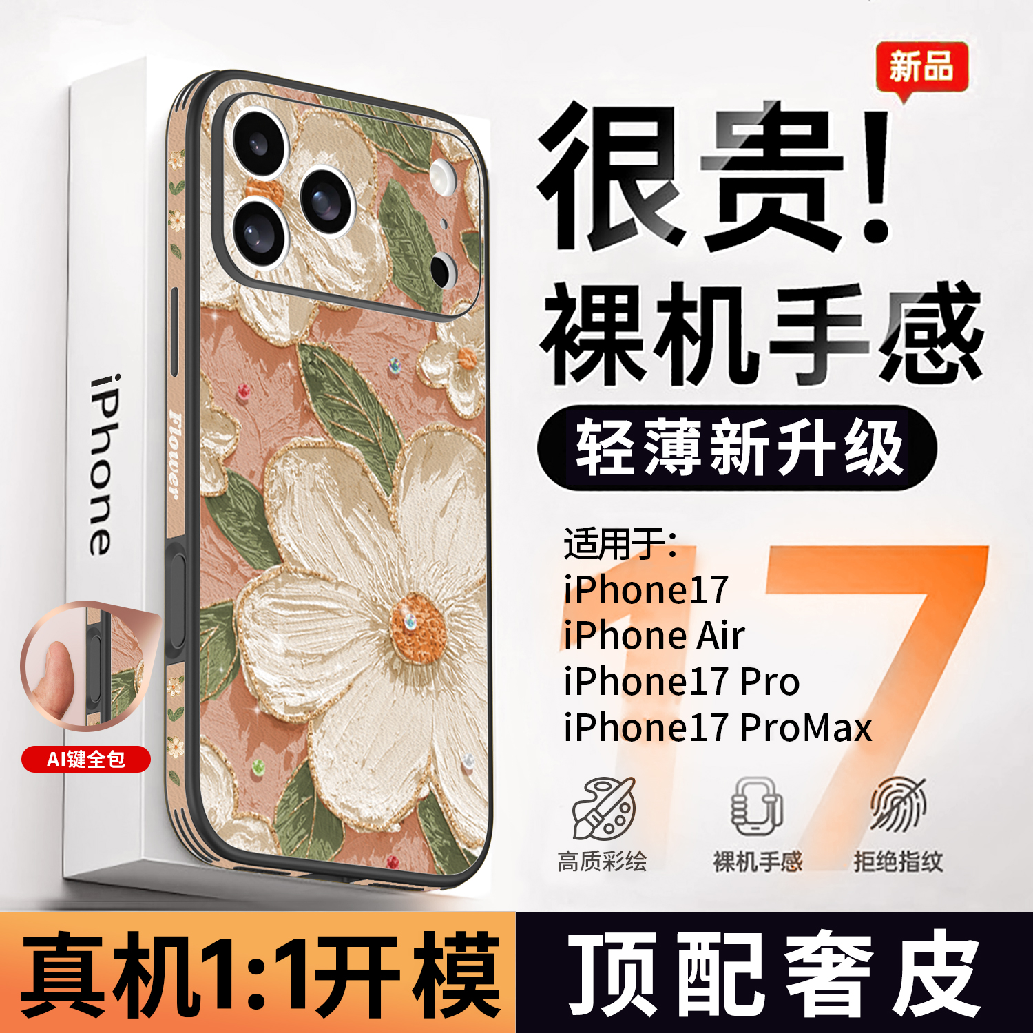 【17首选】高级感山茶花外壳