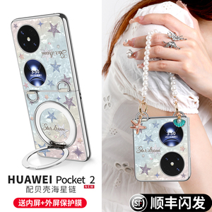 适用华为pocket2手机壳优享版新款折叠屏磁吸带支架packet高级感全包防摔超薄女轻奢带挂绳链条poket2外壳套