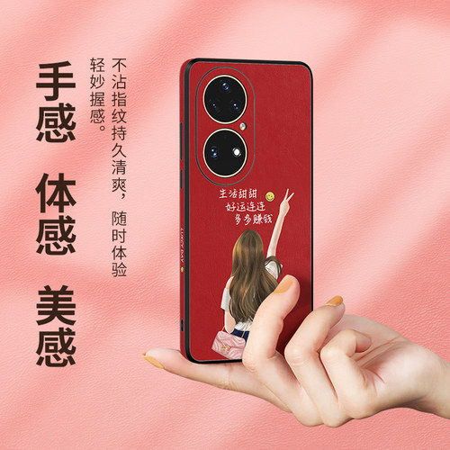 适用华为p50Pro手机壳好运连连