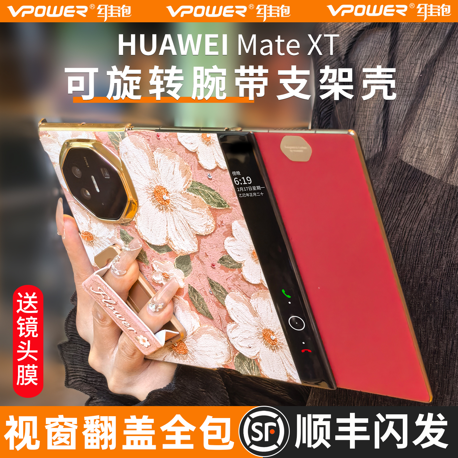 大屏手持无压力丨旋转腕带支架壳