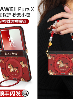 适用华为purax手机壳新款2026典藏版puraX外壳马年小折叠屏360度支架中轴全包挂绳prua防摔复古高级红色px套