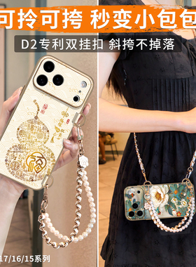 【定制双挂扣】适用苹果17pro手机壳iPhone17promax外壳新款带挂绳斜挎air镜头全包max防摔por高级感ip16pm套