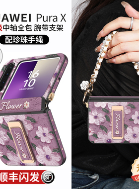适用华为purax手机壳pura外壳X典藏版新款中轴全包360度腕带支架pure小折叠屏挂绳女prua防摔高级山茶花px套