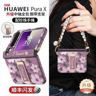 适用华为purax手机壳pura外壳X典藏版新款中轴全包360度腕带支架pure小折叠屏挂绳女prua防摔高级山茶花px套
