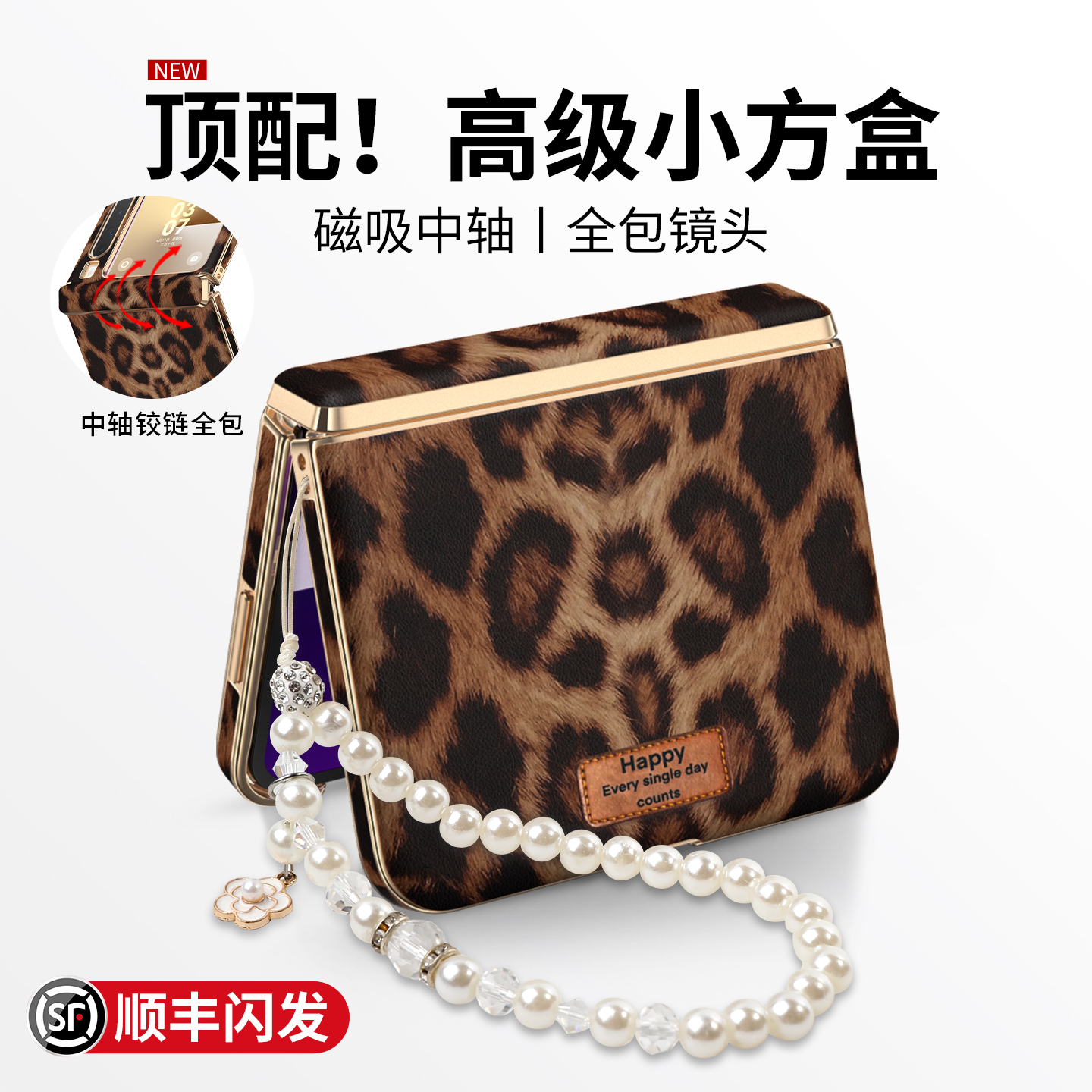 【中轴全包】高级感豹纹外壳