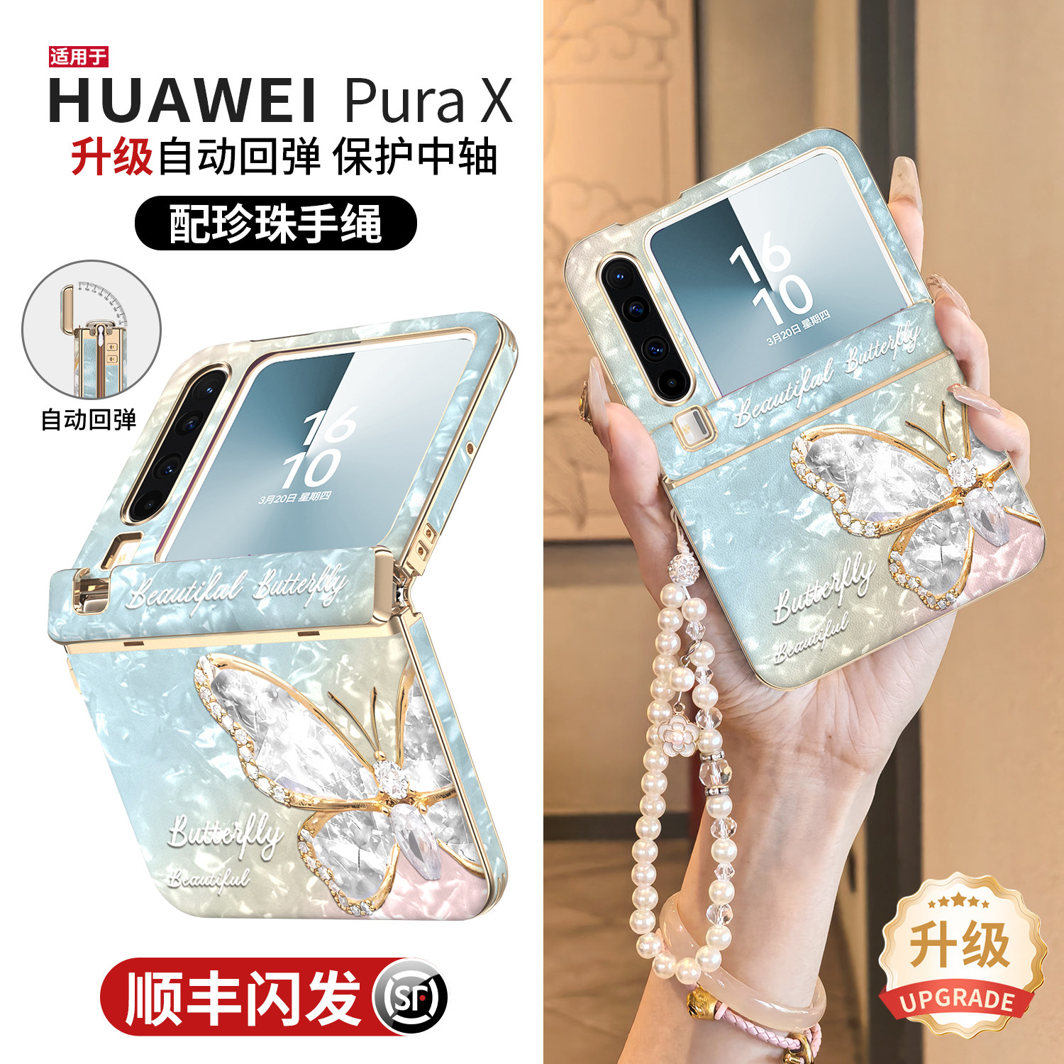 【中轴全包】适用华为purax手机壳pura典藏版x外壳小折叠屏2026新款挂绳斜挎防摔px高级感蝴蝶轻奢prua保护套