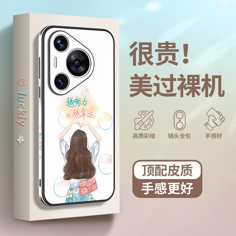 女神气质适用pura70手机壳高级感
