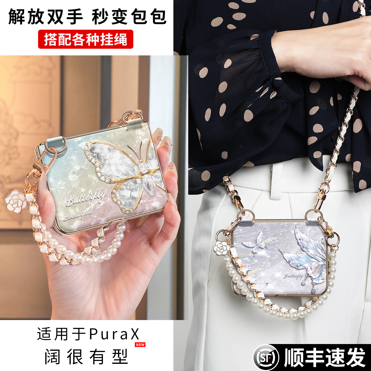 【小红书爆款】PuraX外壳可斜挎