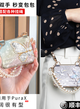 适用华为PuraX手机壳Pura典藏版X外壳新款2025胖折叠屏带挂绳中轴全包高级感轻奢斜跨手提时尚女px保护套防摔