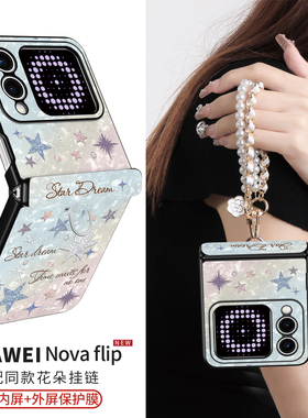 中轴全包适用华为novaflip手机壳NovaFlipS外壳新款小折叠屏nova防摔s女高级网红星星斜挎挂绳超薄flip保护套