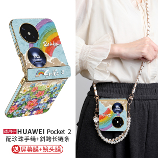 外壳新款 适用华为pocket2手机壳poket2优享版 小折叠屏中轴全包防摔挂绳斜挎网红高级感女超薄packet轻奢pk套