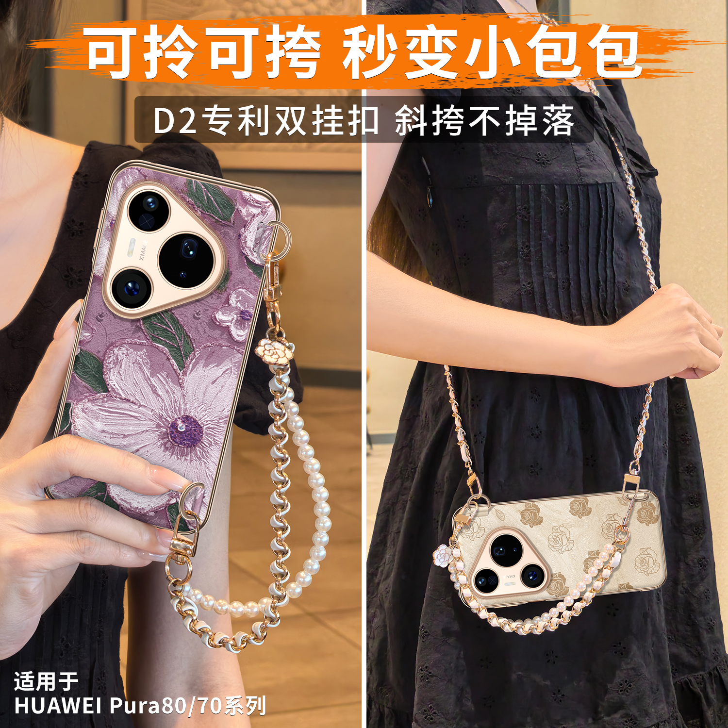 【山茶花斜挎挂绳】适用于华为pura80pro手机壳p80ultra新款2025女高级感p70外壳双挂扣链条por+全包防摔pure