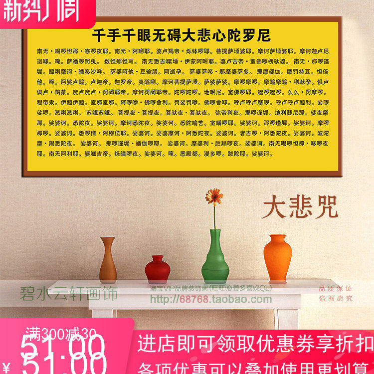 大悲咒佛经华佛台装饰画