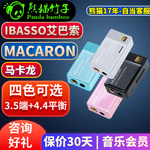 熊猫竹子艾巴索马克龙小尾巴