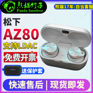 熊猫竹子 日行 现货  Panasonic/松下 EAH-AZ80  AZ100蓝牙无线