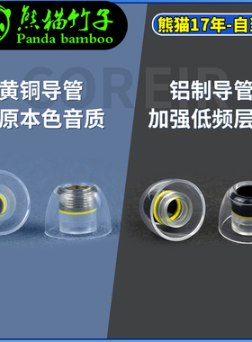 熊猫竹子 日本Pentaconn Coreir内置黄铜金属导管入耳AZ80 耳塞套