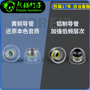 熊猫竹子 日本Pentaconn Coreir内置黄铜金属导管入耳AZ80 耳塞套