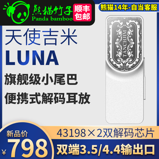 TANCHJIM天使吉米LUNA音频无损解码耳放一体机便携手机功放小尾巴