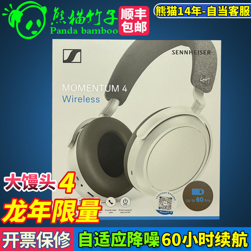 熊猫竹子森海塞尔大馒头4四代