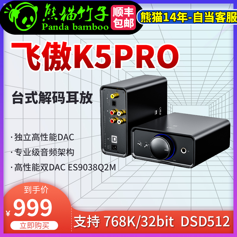 FiiO/飞傲 K5 PRO ESS版台式DSD硬解耳放同轴解码一体机大耳功率 影音电器 解码器 原图主图