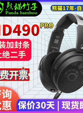 熊猫竹子 森海塞尔HD490PRO PLUS耳机开放式专业监听直播混音耳机