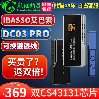 熊猫竹子 IBASSO艾巴索DC03PRO /04/05解码耳放type-c转3.5 4.4